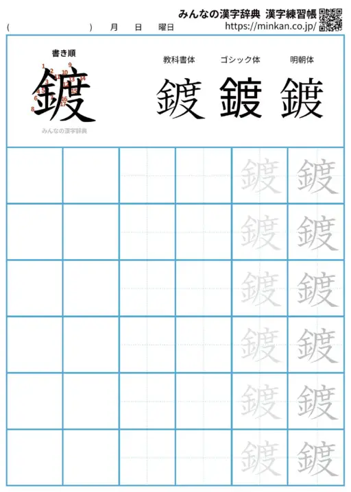 鍍の漢字練習帳（プリント）