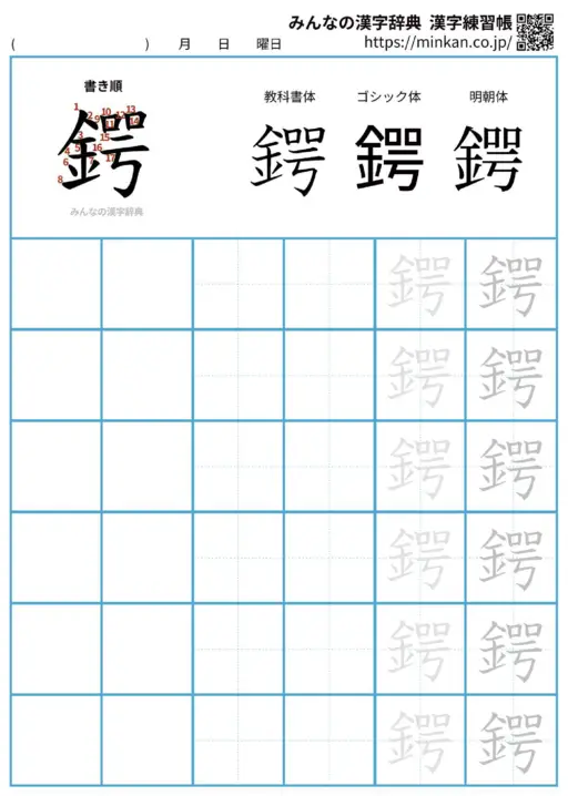 鍔の漢字練習帳（プリント）