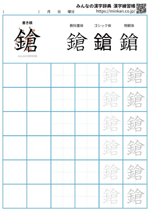 鎗の漢字練習帳（プリント）
