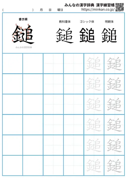 鎚の漢字練習帳（プリント）
