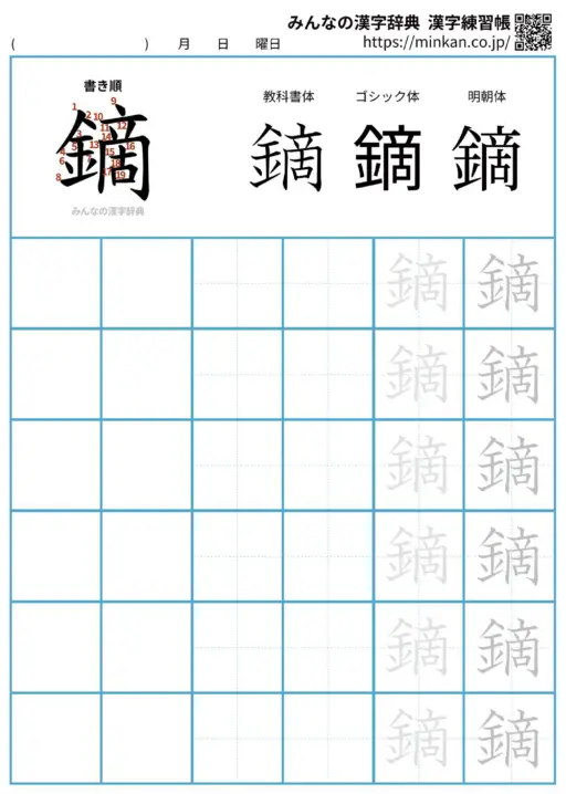鏑の漢字練習帳（プリント）