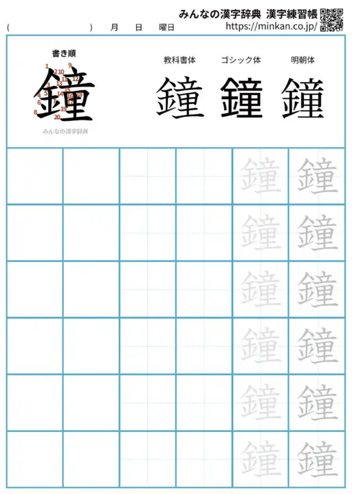 鐘の漢字練習帳（プリント）