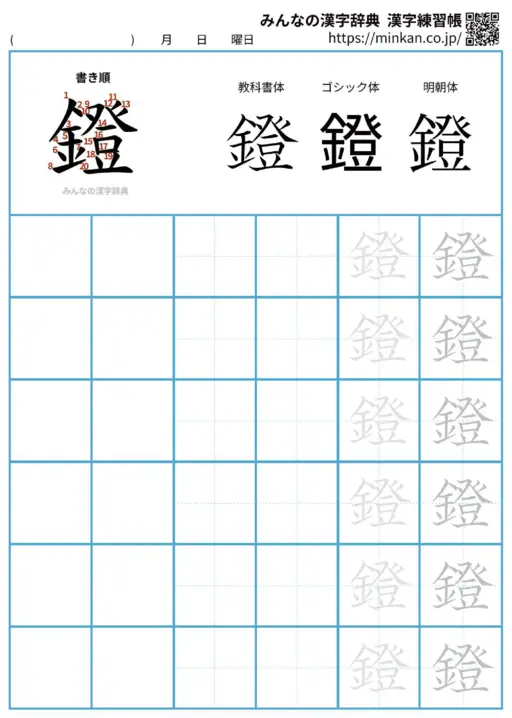 鐙の漢字練習帳（プリント）