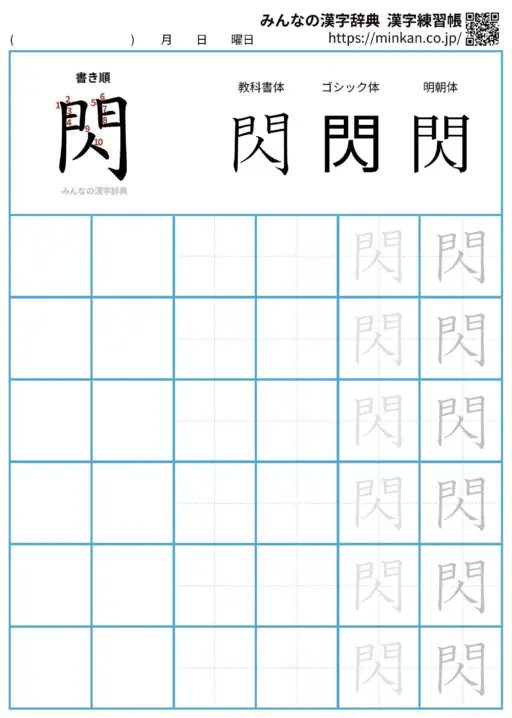 閃の漢字練習帳（プリント）