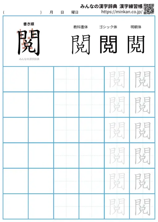 閲の漢字練習帳（プリント）