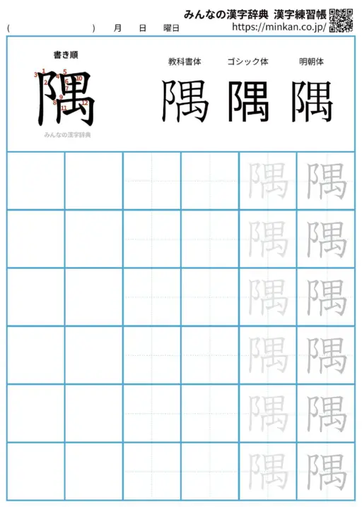 隅の漢字練習帳（プリント）
