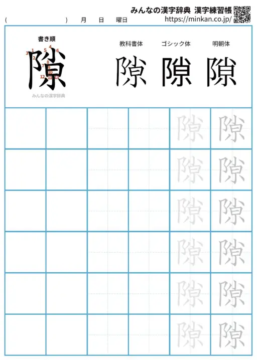 隙の漢字練習帳（プリント）