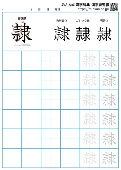 隷の漢字練習帳（プリント）
