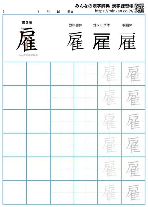 雇の漢字練習帳（プリント）