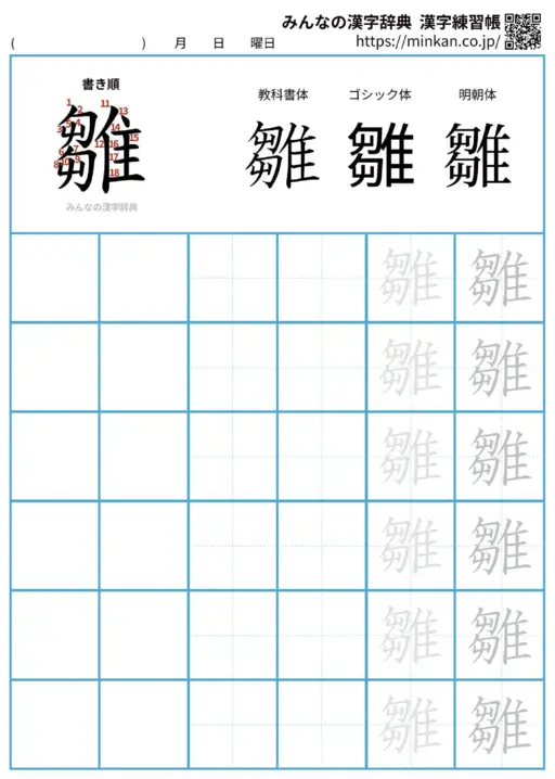 雛の漢字練習帳（プリント）