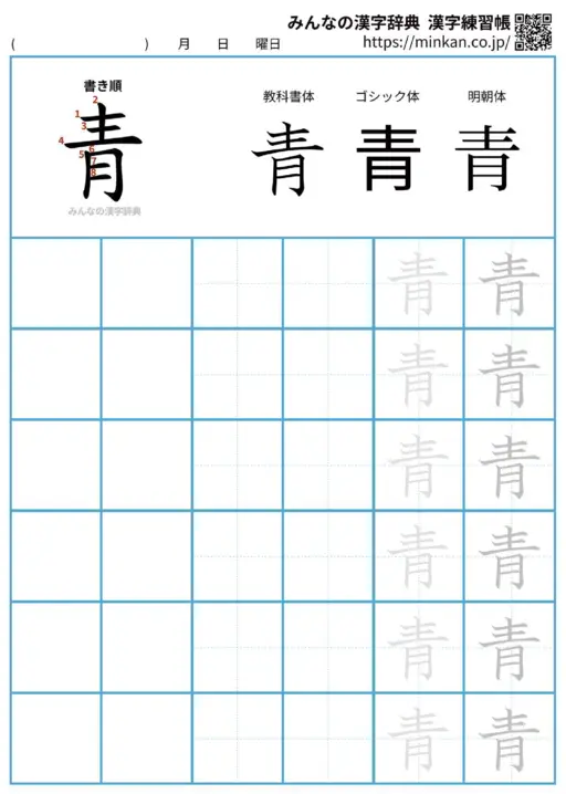 青の漢字練習帳（プリント）