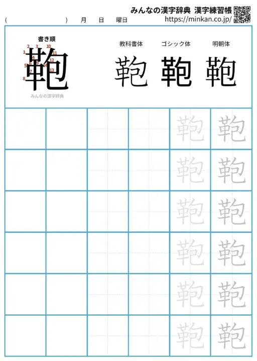 鞄の漢字練習帳（プリント）