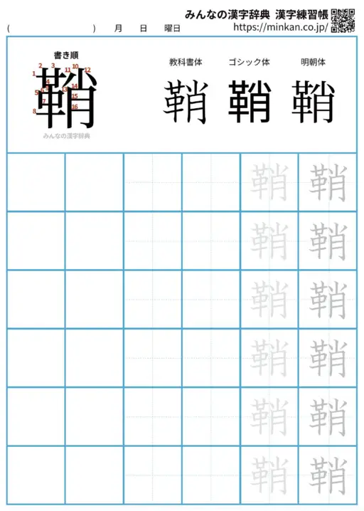 鞘の漢字練習帳（プリント）