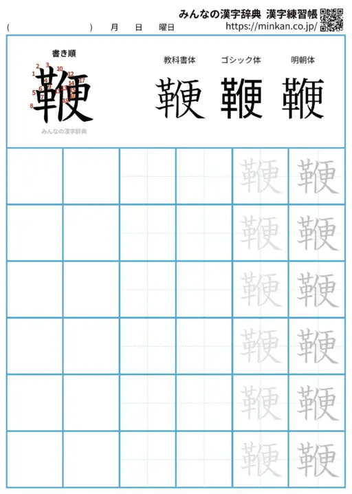 鞭の漢字練習帳（プリント）