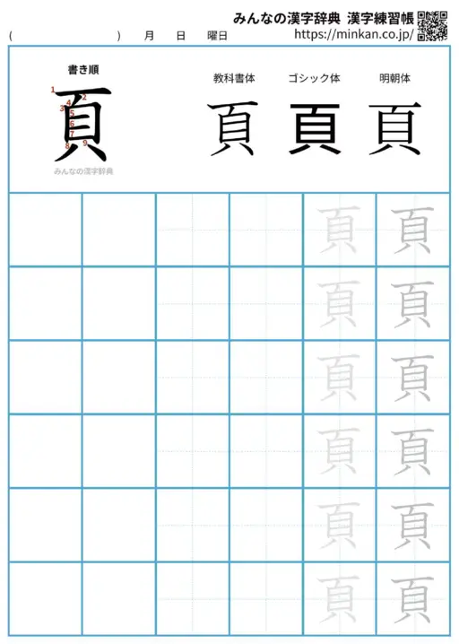 頁の漢字練習帳（プリント）