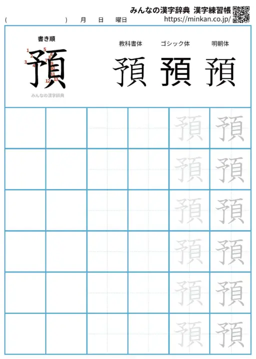 預の漢字練習帳（プリント）