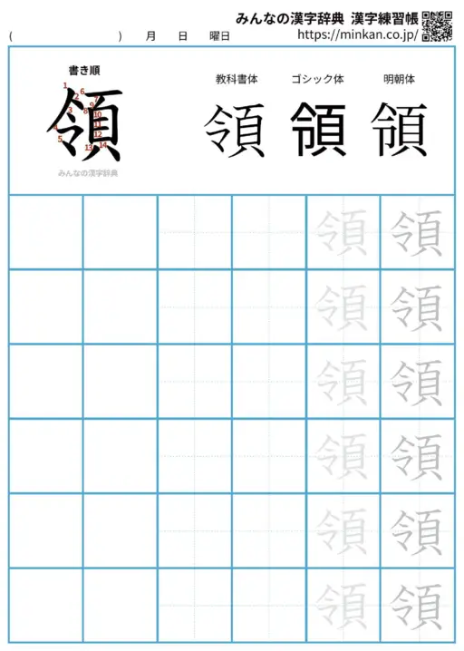 領の漢字練習帳（プリント）