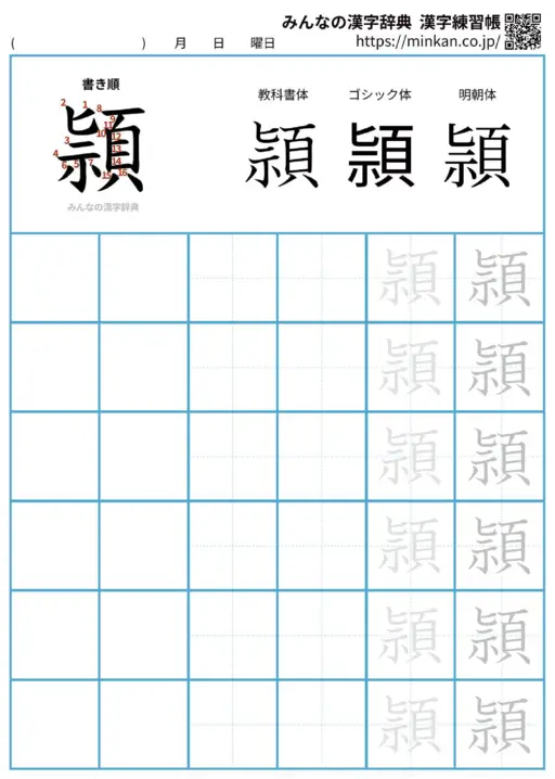 頴の漢字練習帳（プリント）