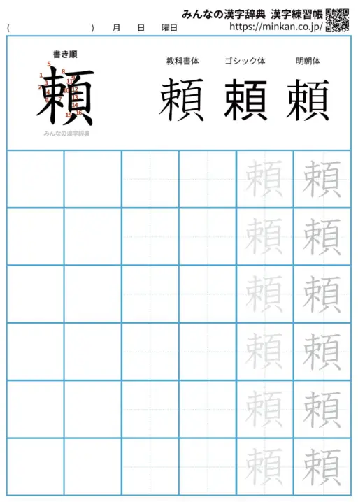 頼の漢字練習帳（プリント）