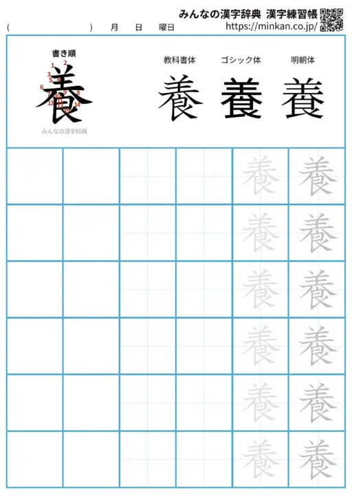 養の漢字練習帳（プリント）