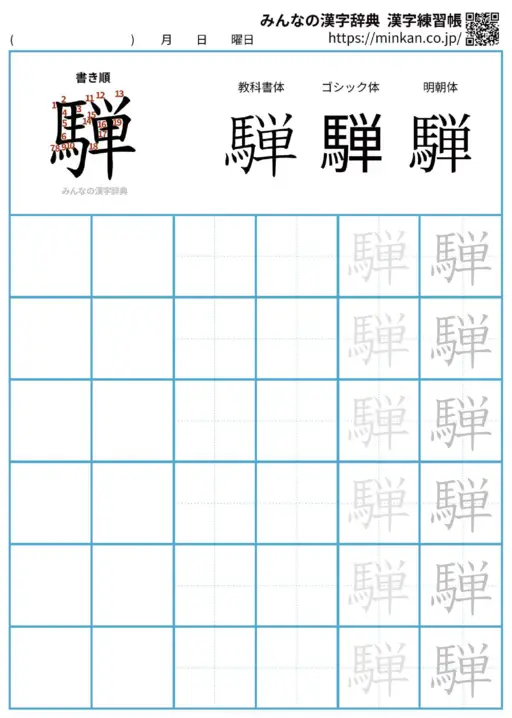 騨の漢字練習帳（プリント）