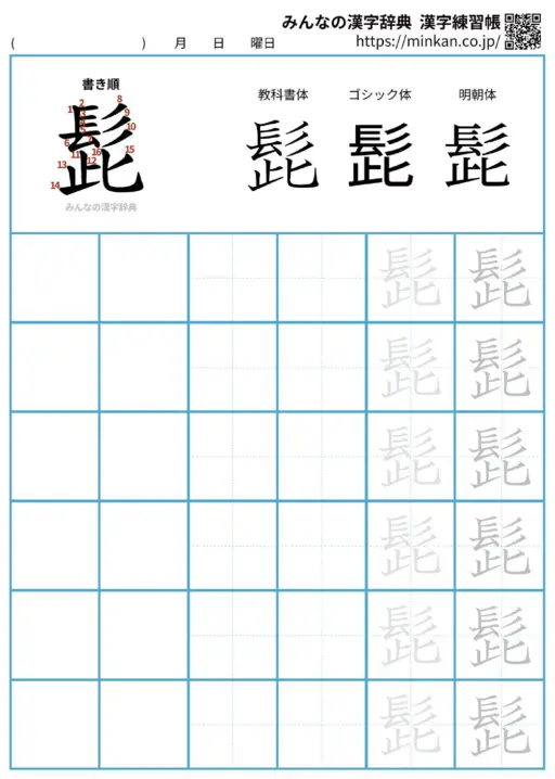 髭の漢字練習帳（プリント）