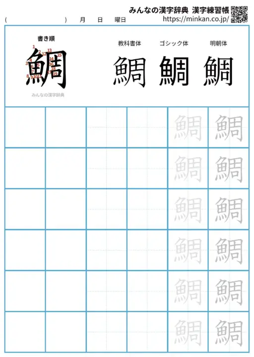 鯛の漢字練習帳（プリント）
