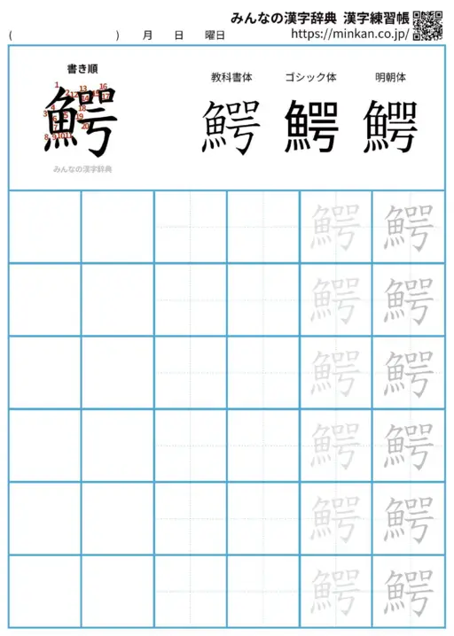 鰐の漢字練習帳（プリント）