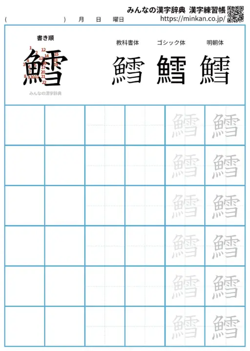 鱈の漢字練習帳（プリント）
