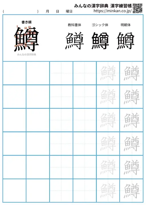 鱒の漢字練習帳（プリント）