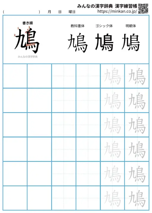 鳩の漢字練習帳（プリント）
