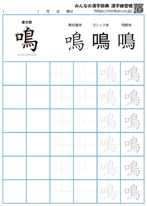 鳴の漢字練習帳（プリント）
