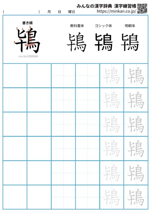 鴇の漢字練習帳（プリント）
