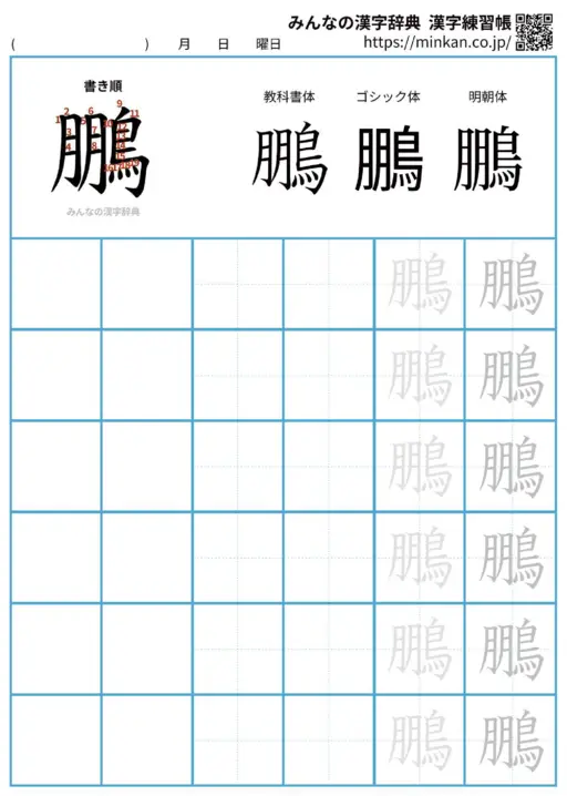 鵬の漢字練習帳（プリント）