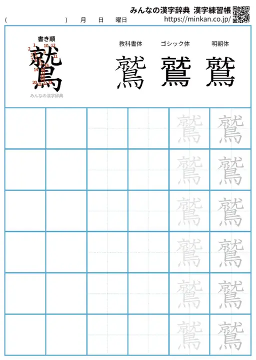 鷲の漢字練習帳（プリント）