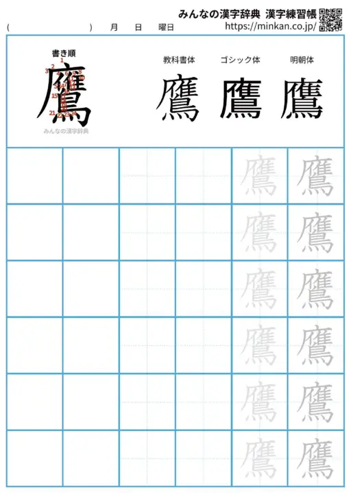 鷹の漢字練習帳（プリント）
