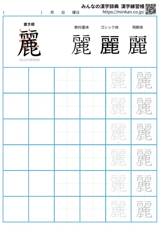 麗の漢字練習帳（プリント）