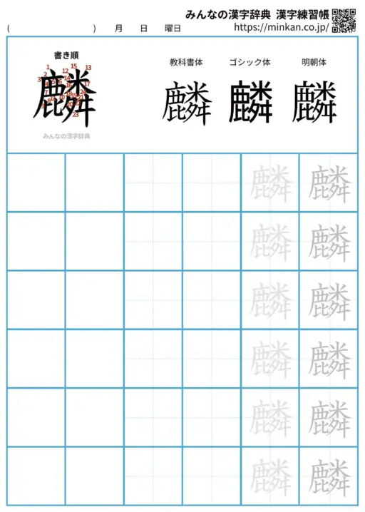 麟の漢字練習帳（プリント）
