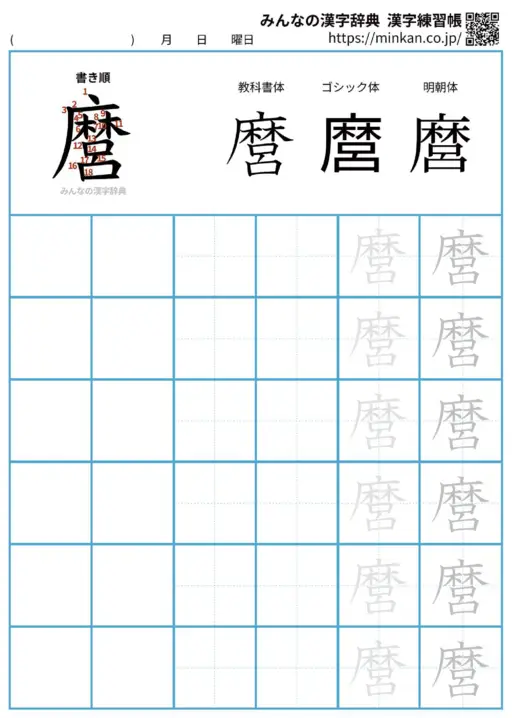 麿の漢字練習帳（プリント）