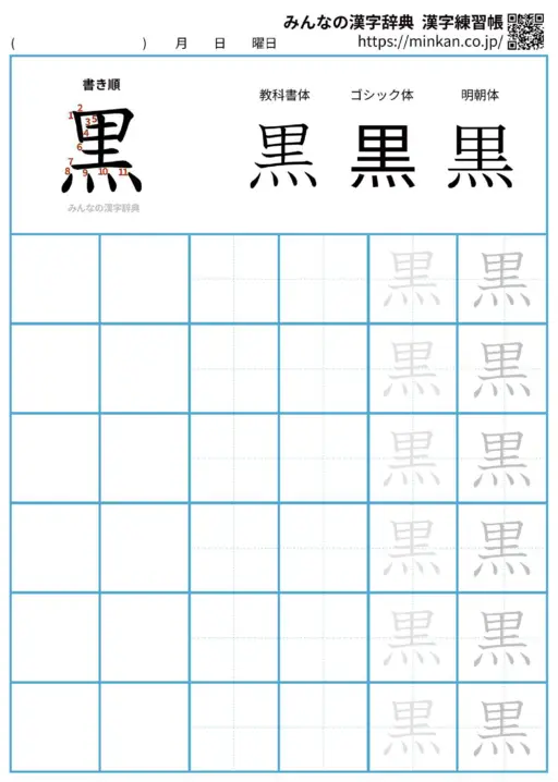 黒の漢字練習帳（プリント）