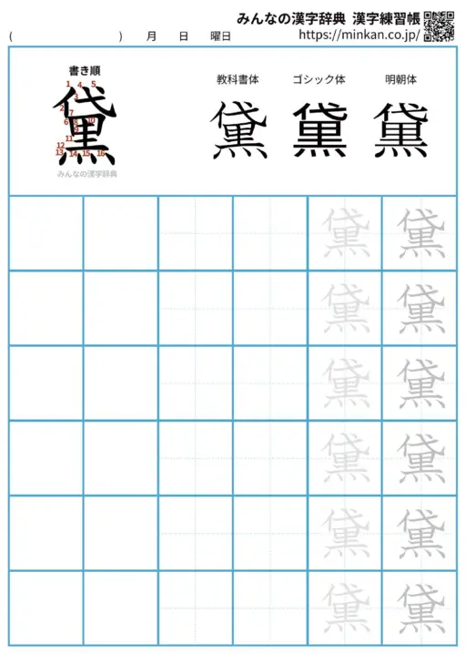 黛の漢字練習帳（プリント）