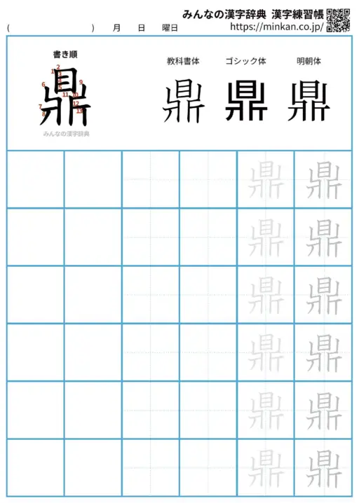 鼎の漢字練習帳（プリント）