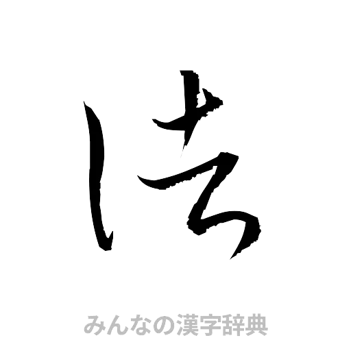 諸（草書体/くずし字）