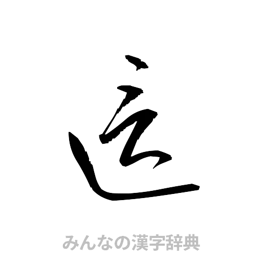 這（草書体/くずし字）