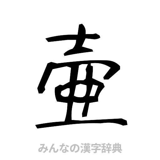 壷（手書き）