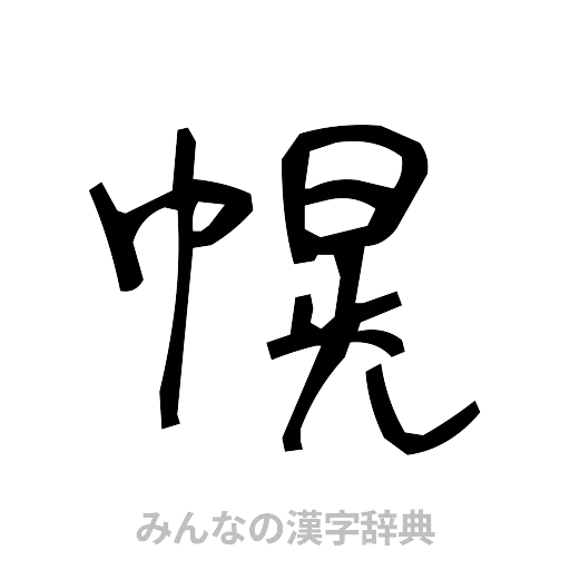 幌（手書き）