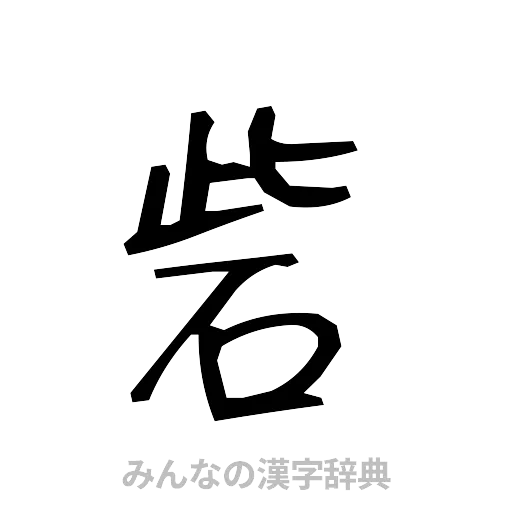 砦（手書き）