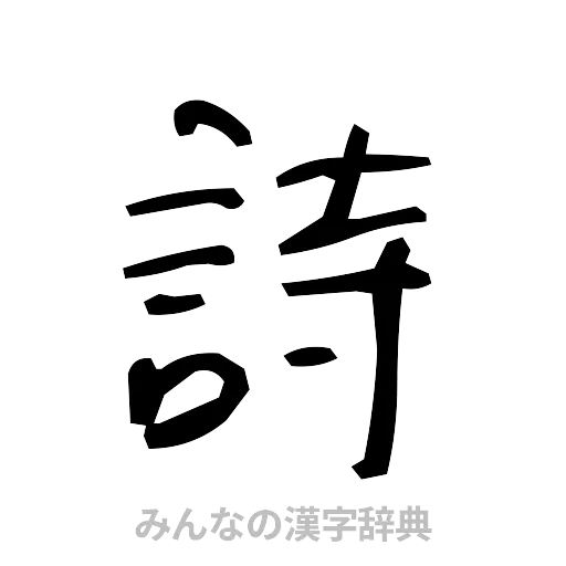詩（手書き）