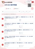 1月1日の漢字問題の問題用紙