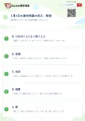 1月2日の漢字問題の答え・解説